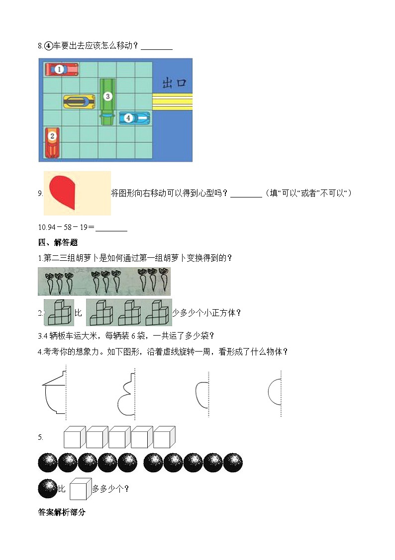 二年级上册数学一课一练4.2玩一玩、做一做_北师大版（含解析）03