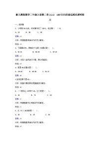 二年级上册数学同步练习.2.2  100以内的退位减法_人教新课标