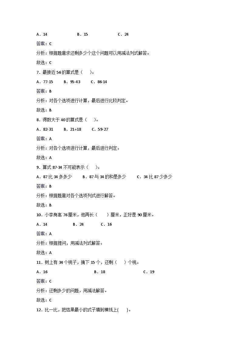 二年级上册数学同步练习.22.1  100以内的不退位减法_人教新课标第2页