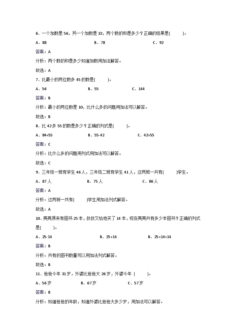 二年级上册数学同步练习2.1.1  100以内的不进位加法_人教新课标02