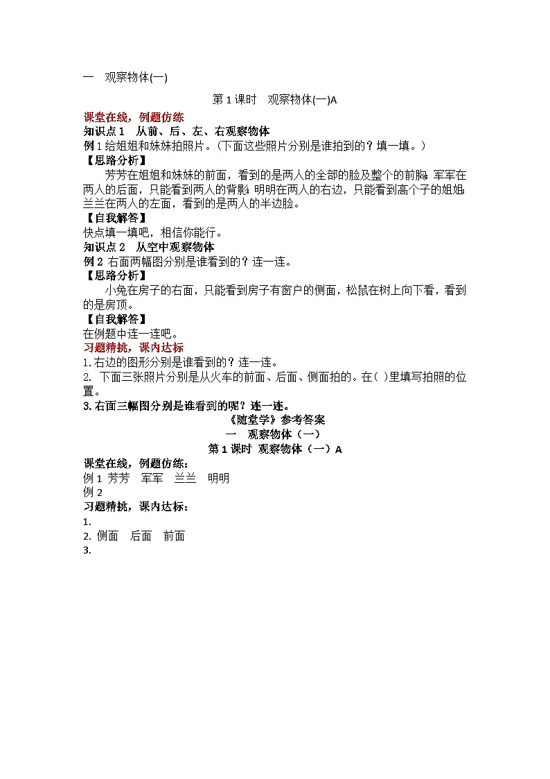 二年级上册数学同步练习从不同位置观察物体一∣冀教版01