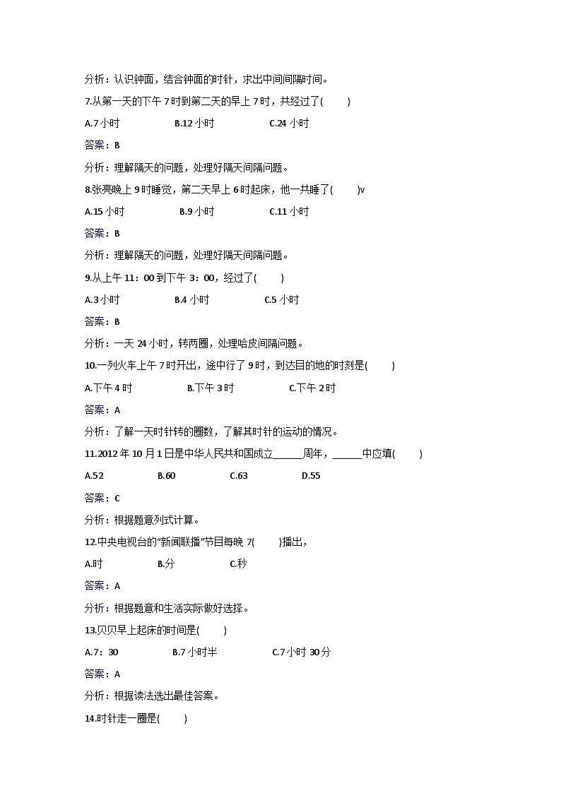 二年级上册数学同步练习7.1认识时间_人教新课标第2页