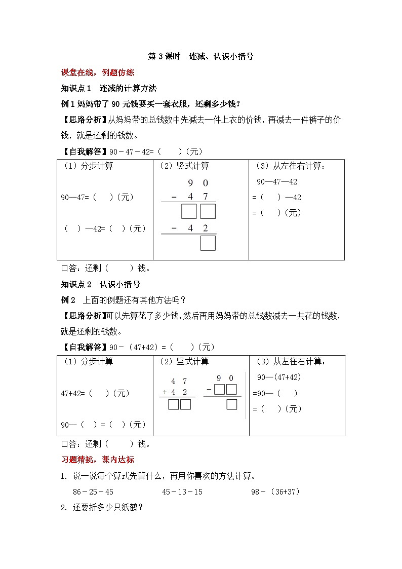 二年级上册数学同步练习加减混合运算（三）∣冀教版第1页