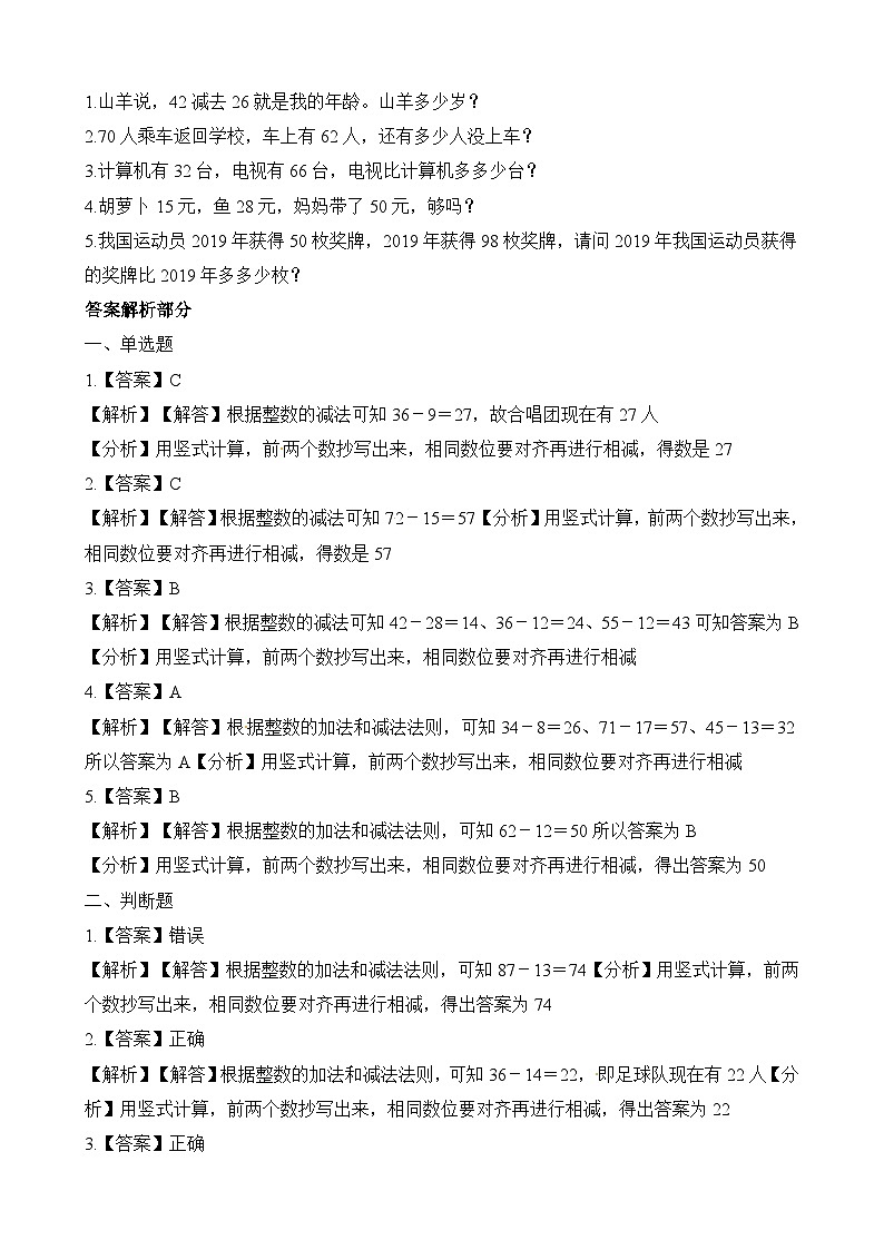 二年级上册数学一课一练1.2秋游_北师大版（含解析）第2页