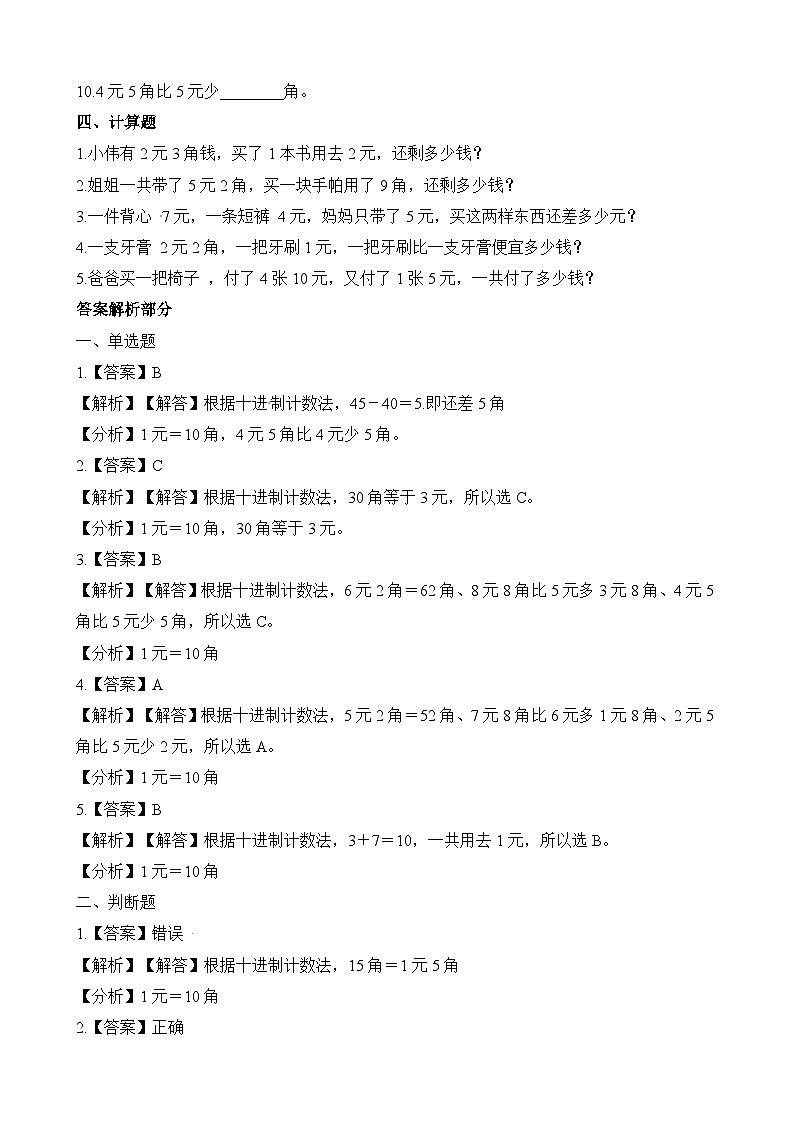二年级上册数学一课一练2.1买文具_北师大版（含解析）第2页