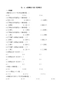 二年级上册数学一课一练2、3、4的乘法口诀_人教新课标（含答案）