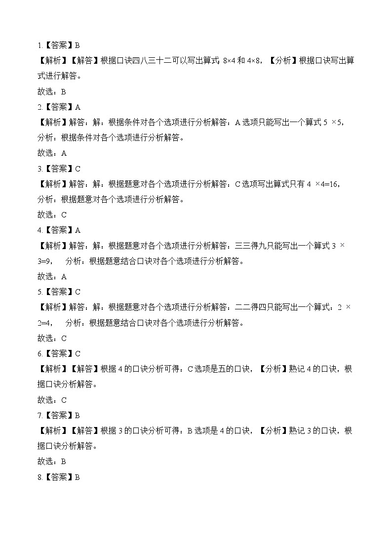 二年级上册数学一课一练2、3、4的乘法口诀_人教新课标（含答案）03