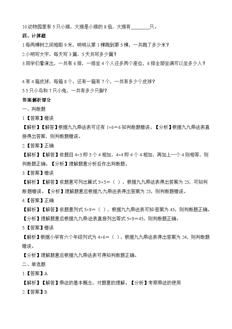 二年级上册数学一课一练5.6回家路上_北师大版（含解析）第2页