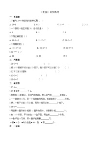 二年级上册数学一课一练7.7花园_北师大版（含解析）