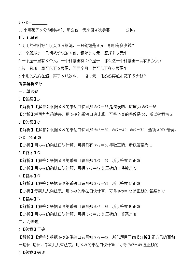 二年级上册数学一课一练8.4做个乘法表_北师大版（含解析）第2页