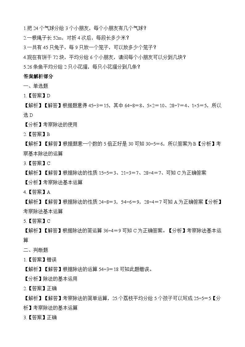 二年级上册数学一课一练7.4分香蕉_北师大版（含解析）第2页