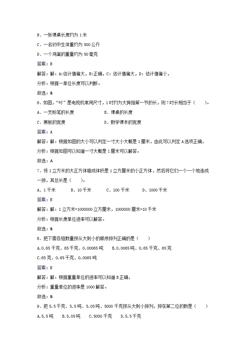 二年级上册数学同步练习1.1长度单位_人教新课标第2页