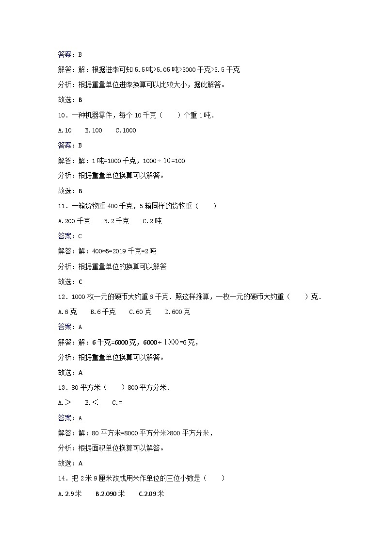 二年级上册数学同步练习1.1长度单位_人教新课标第3页