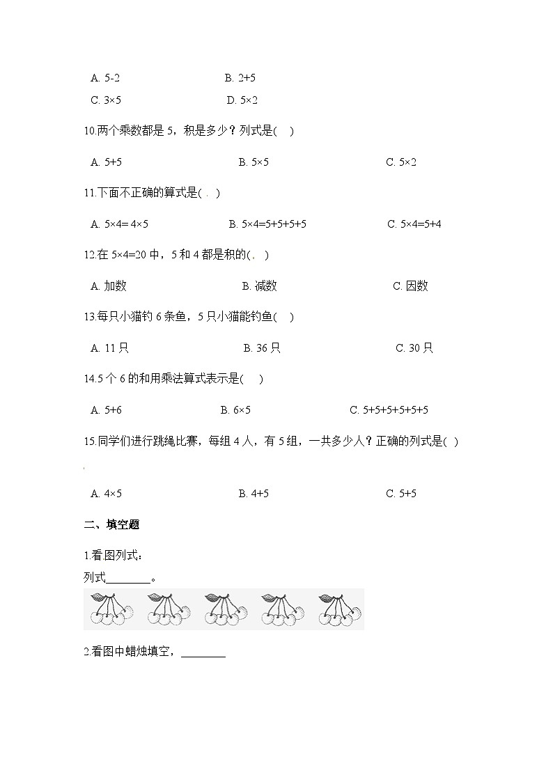 二年级上册数学一课一练5的乘法口诀_人教新课标（含答案）02