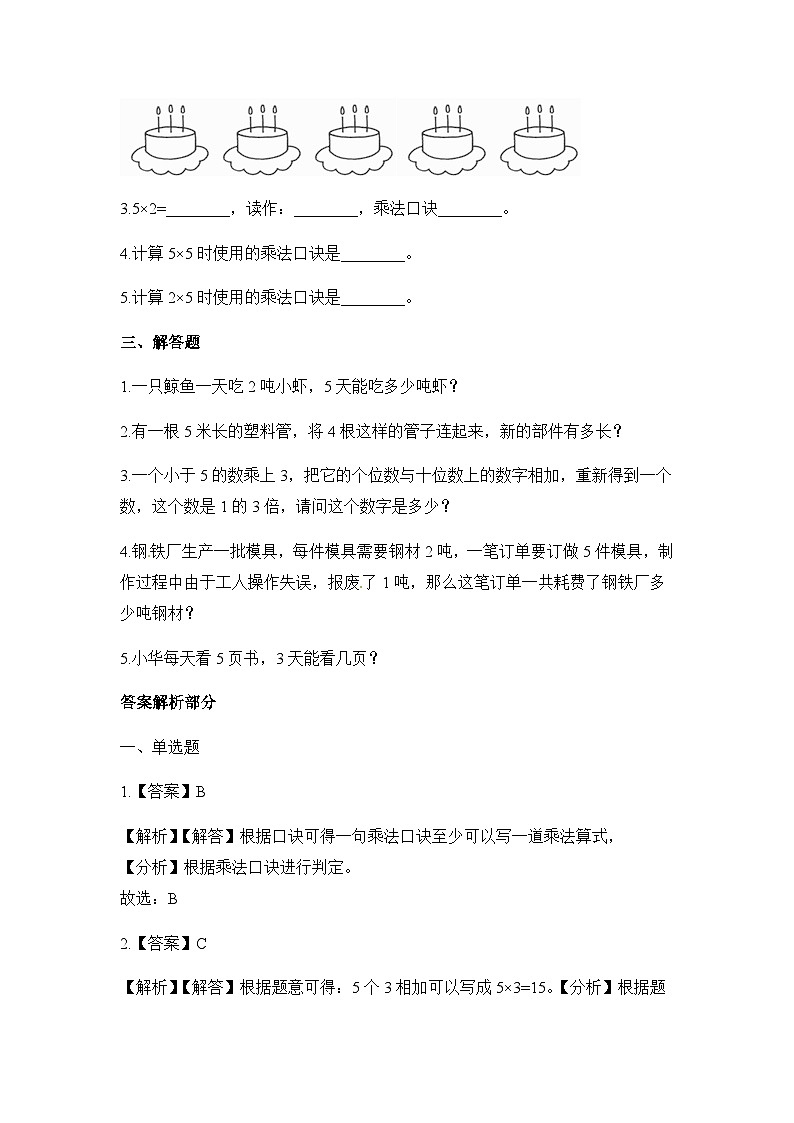 二年级上册数学一课一练5的乘法口诀_人教新课标（含答案）03