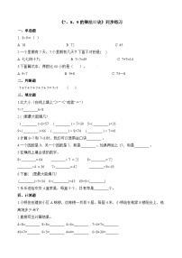 二年级上册数学一课一练7、8、9的乘法口诀_人教新课标（含答案）