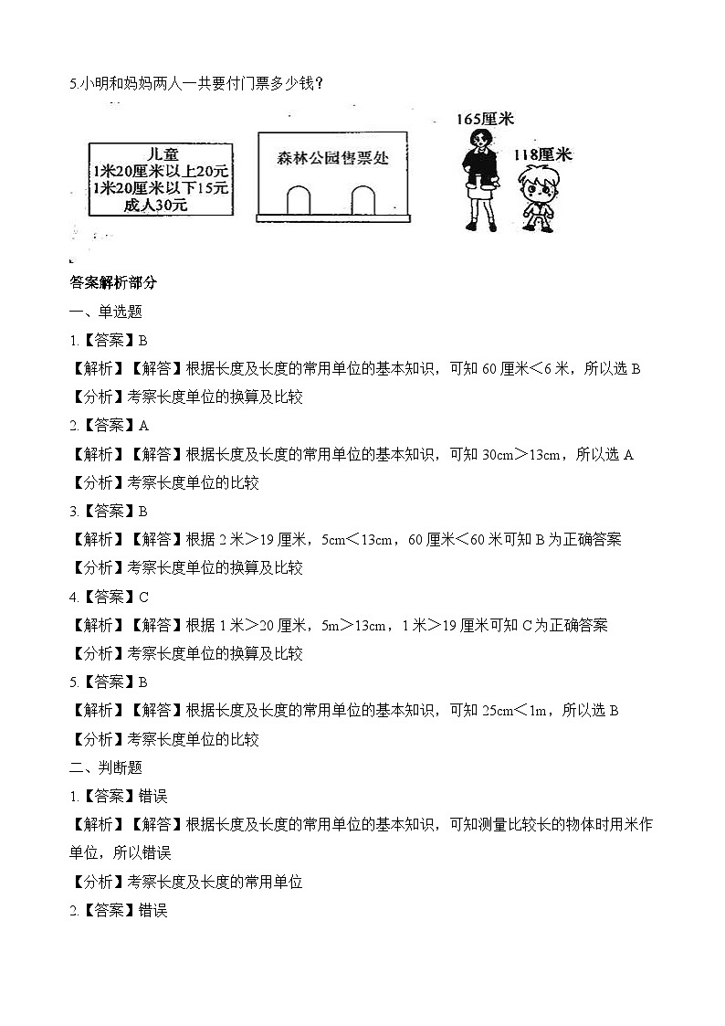 二年级上册数学一课一练6.1教室有多长_北师大版（含解析）03