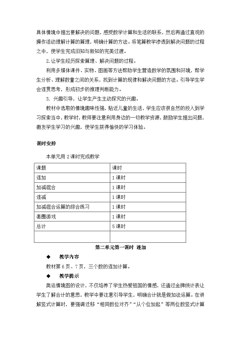 二年级上册数学教案第二单元第一课时 连加_冀教版03