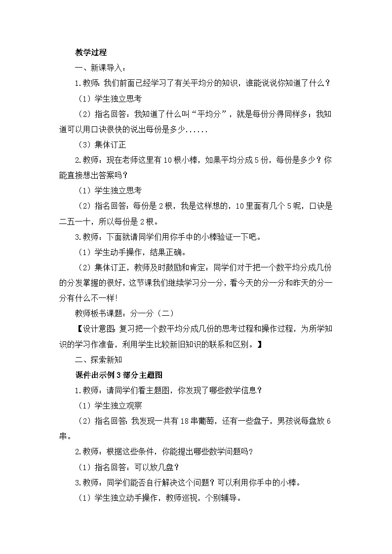 二年级上册数学教案第六单元第2课时 分一分（二）_西师大版第2页
