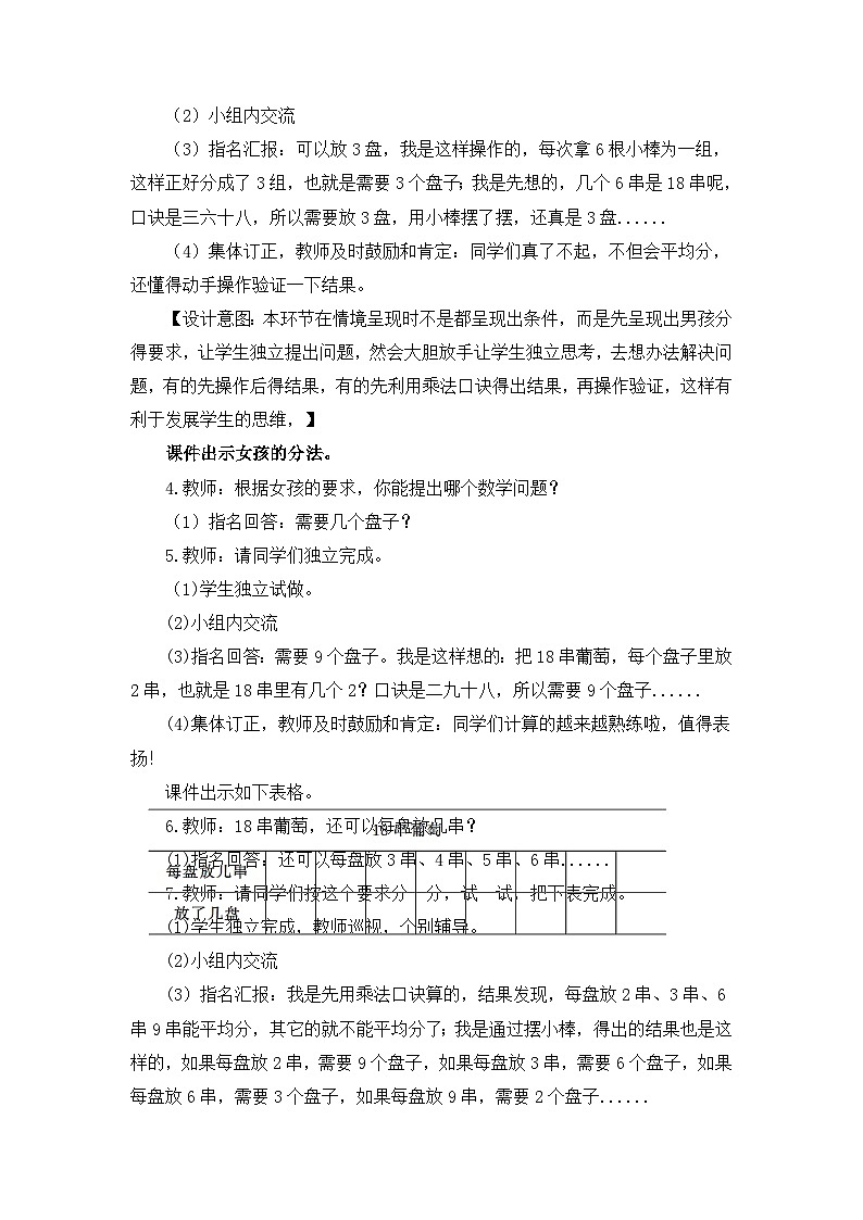 二年级上册数学教案第六单元第2课时 分一分（二）_西师大版第3页