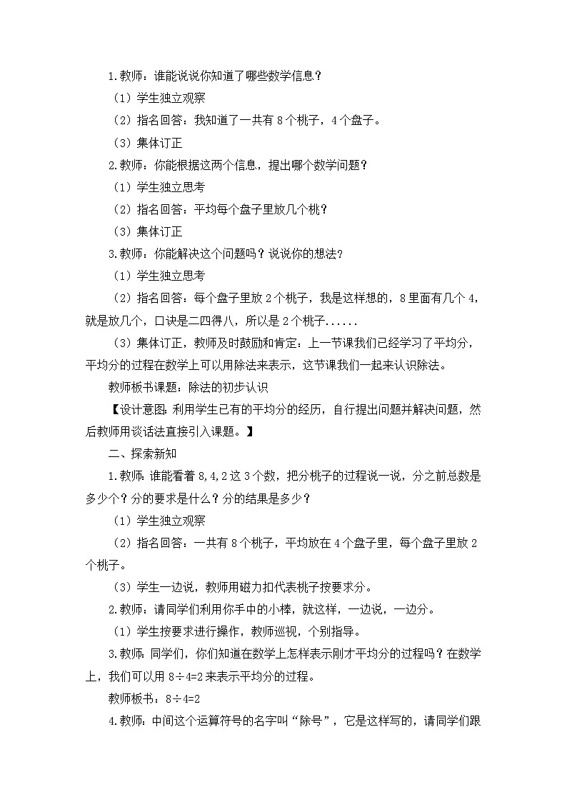 二年级上册数学教案第六单元第3课时 除法的初步认识（一）_西师大版第2页