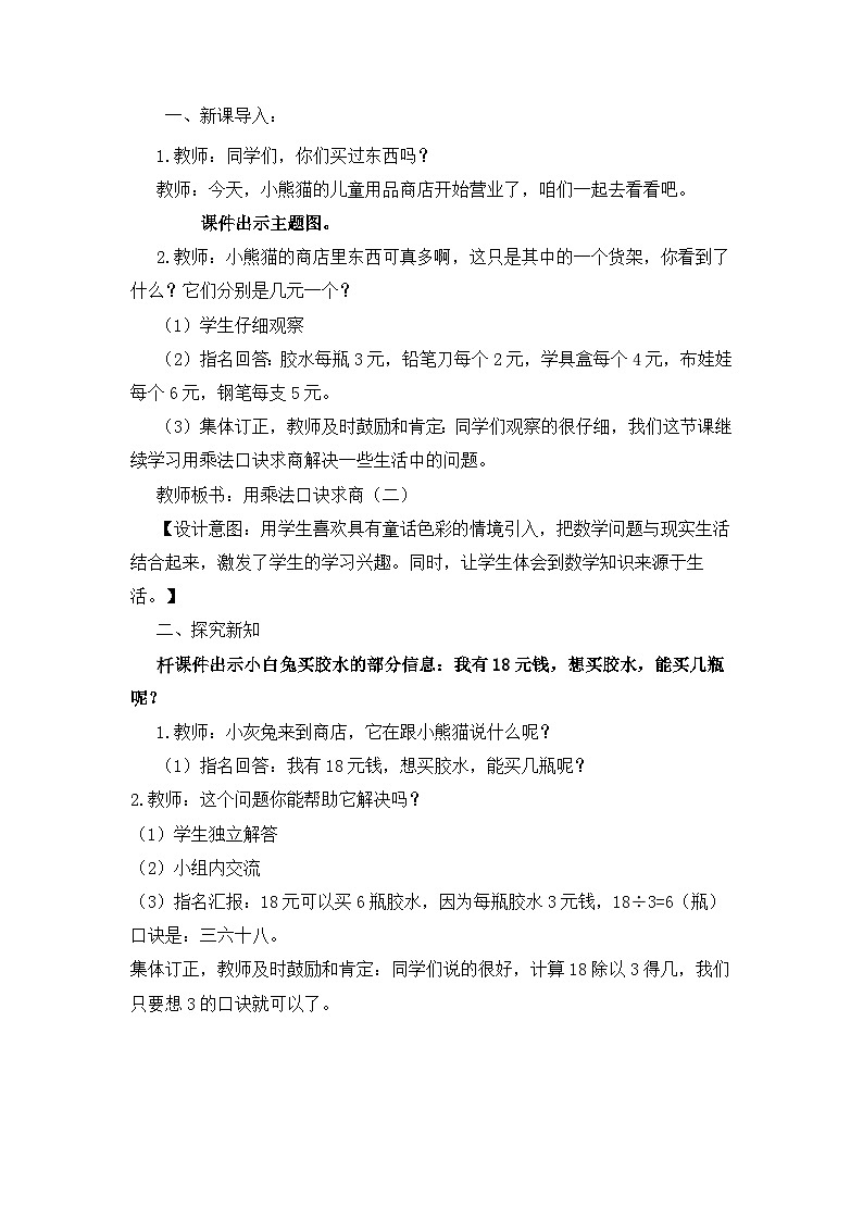 二年级上册数学教案第六单元第6课时 用乘法口诀求商（二）_西师大版第2页