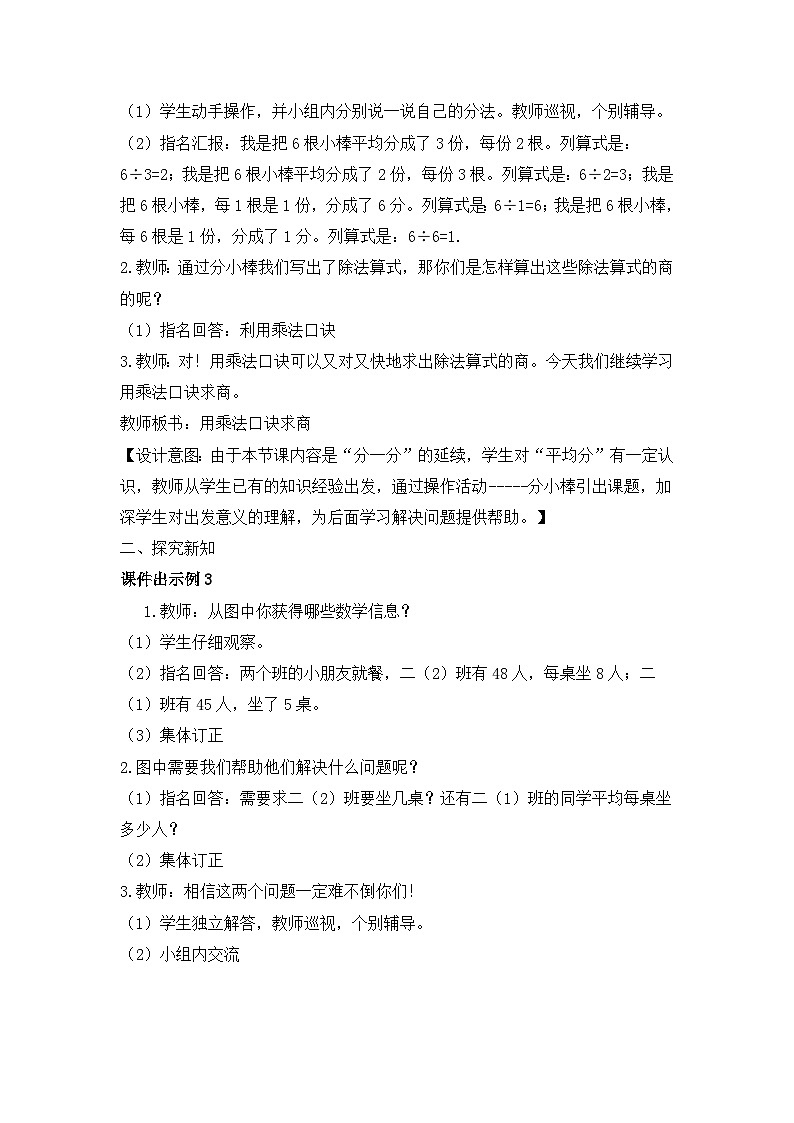 二年级上册数学教案第六单元第7课时 用乘法口诀求商（三）_西师大版02