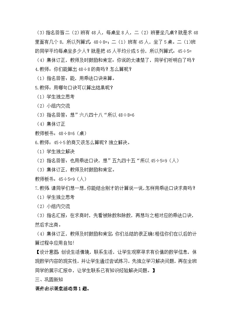 二年级上册数学教案第六单元第7课时 用乘法口诀求商（三）_西师大版03