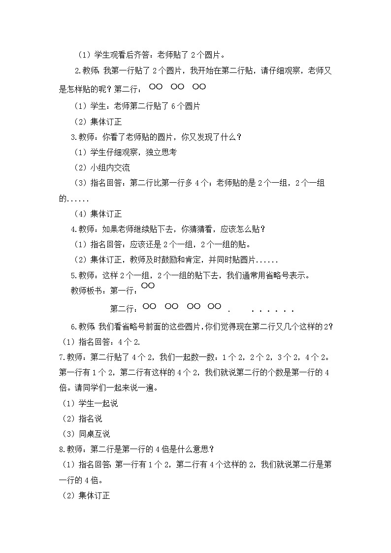 二年级上册数学教案第六单元第8课时 倍的认识（一）_西师大版02