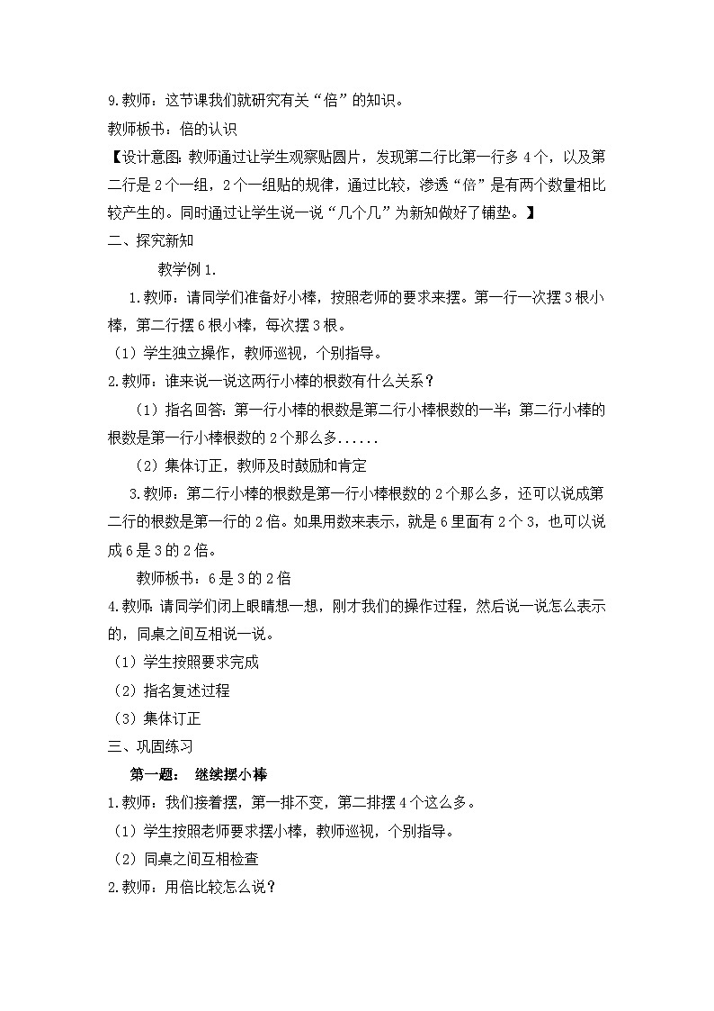 二年级上册数学教案第六单元第8课时 倍的认识（一）_西师大版03