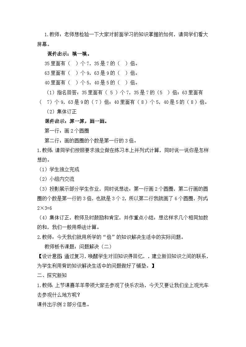 二年级上册数学教案第六单元第11课时 问题解决（二）_西师大版02