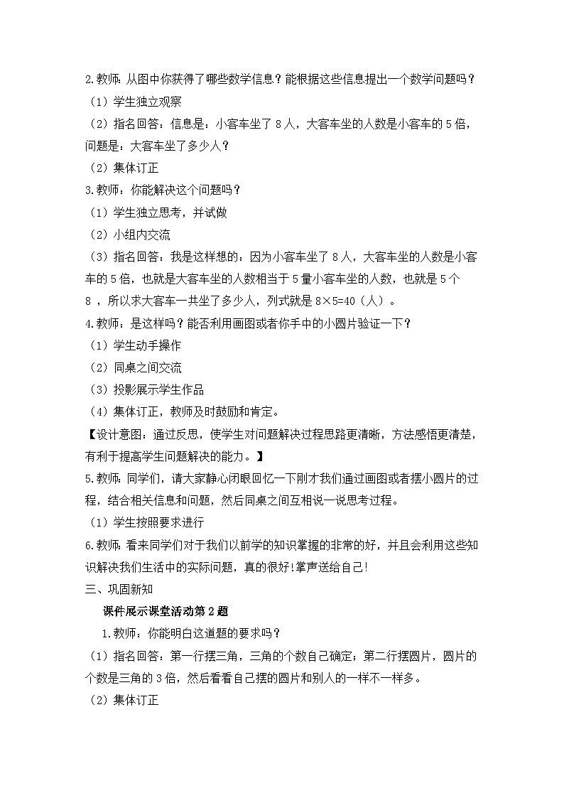 二年级上册数学教案第六单元第11课时 问题解决（二）_西师大版03