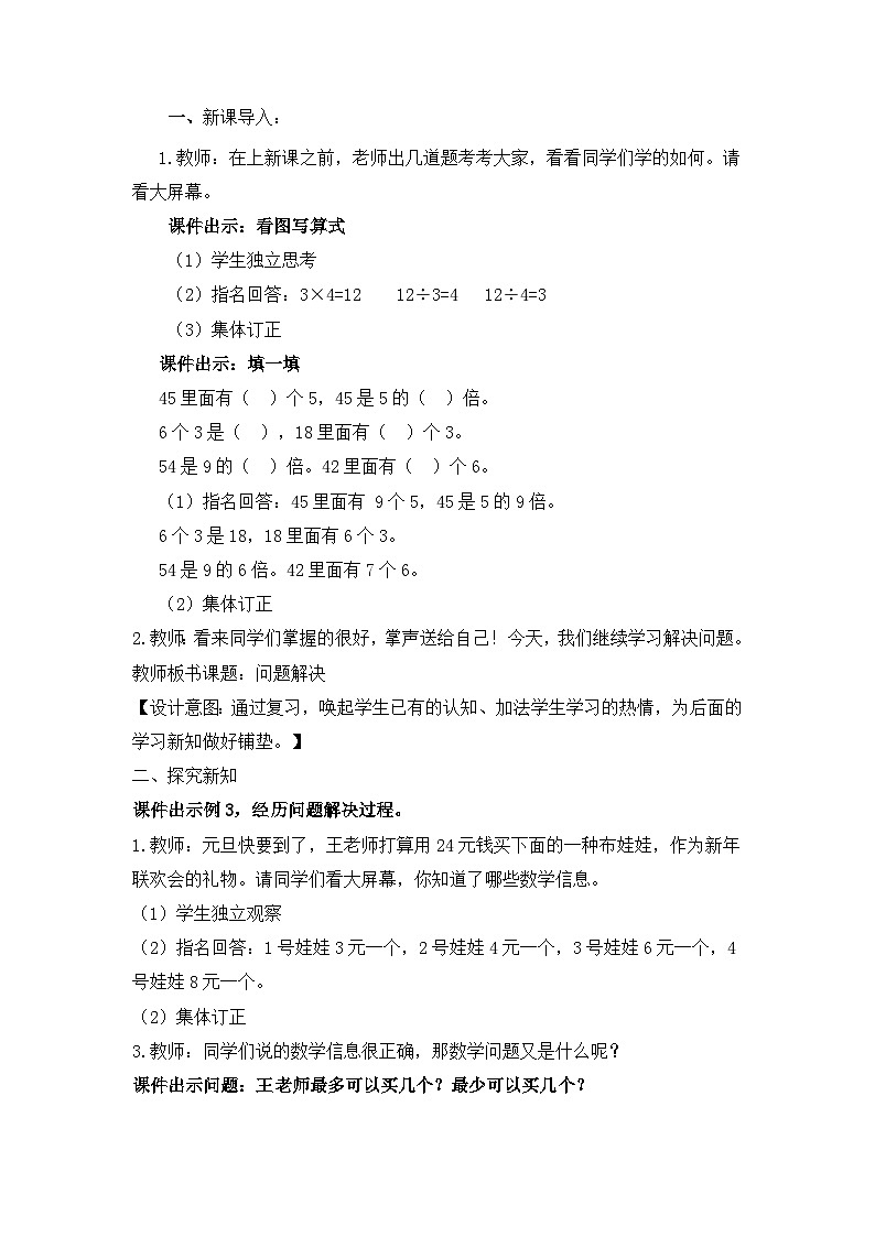 二年级上册数学教案第六单元第12课时 问题解决（三）_西师大版02