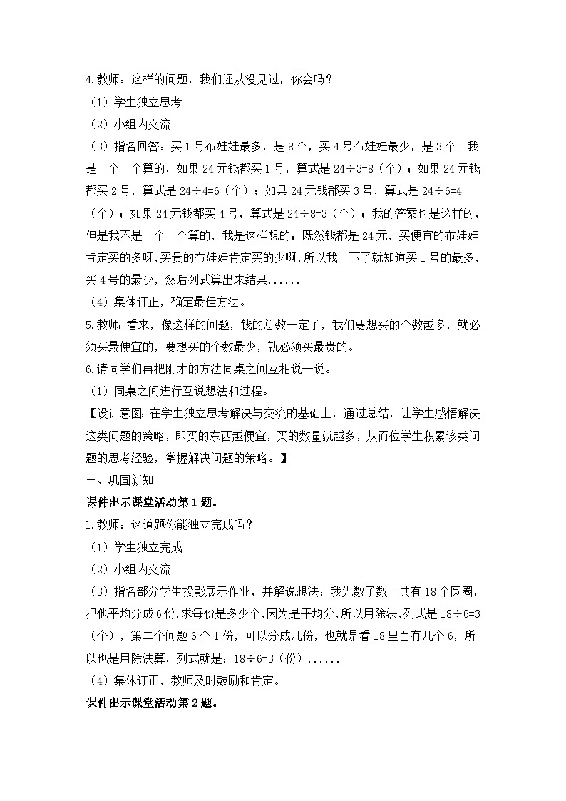 二年级上册数学教案第六单元第12课时 问题解决（三）_西师大版03