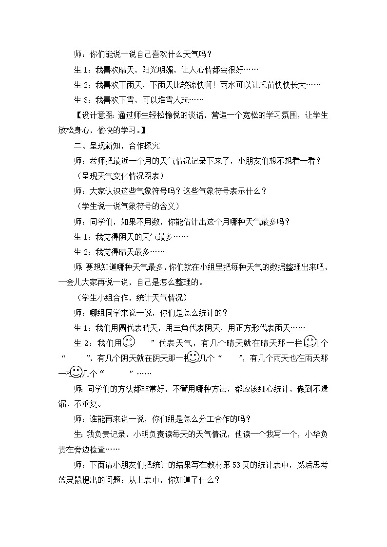 二年级上册数学教案第六单元第二课时 统计（2）_冀教版02