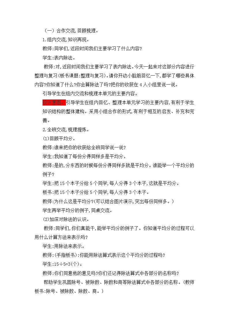 二年级上册数学教案第六单元第13课时 整理与复习_西师大版第2页