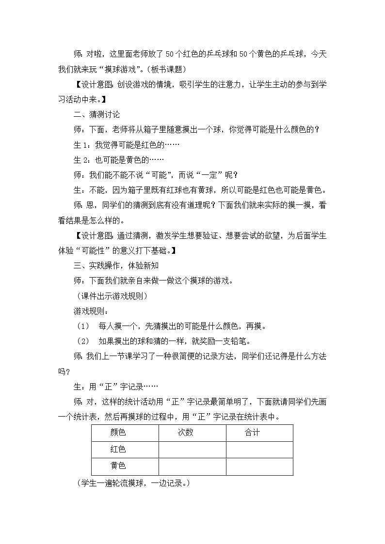 二年级上册数学教案第六单元第四课时 摸球游戏_冀教版02