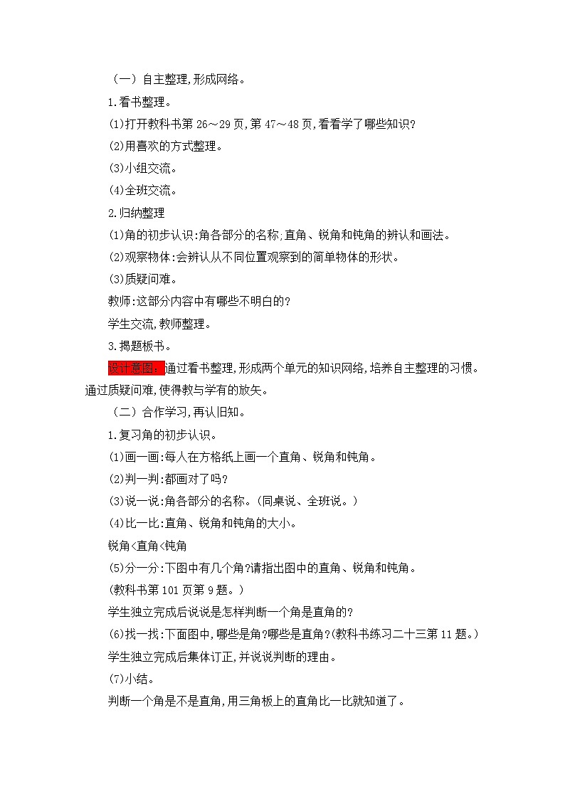 二年级上册数学教案第七单元第4课时 角的初步认识与观察物体_西师大版02