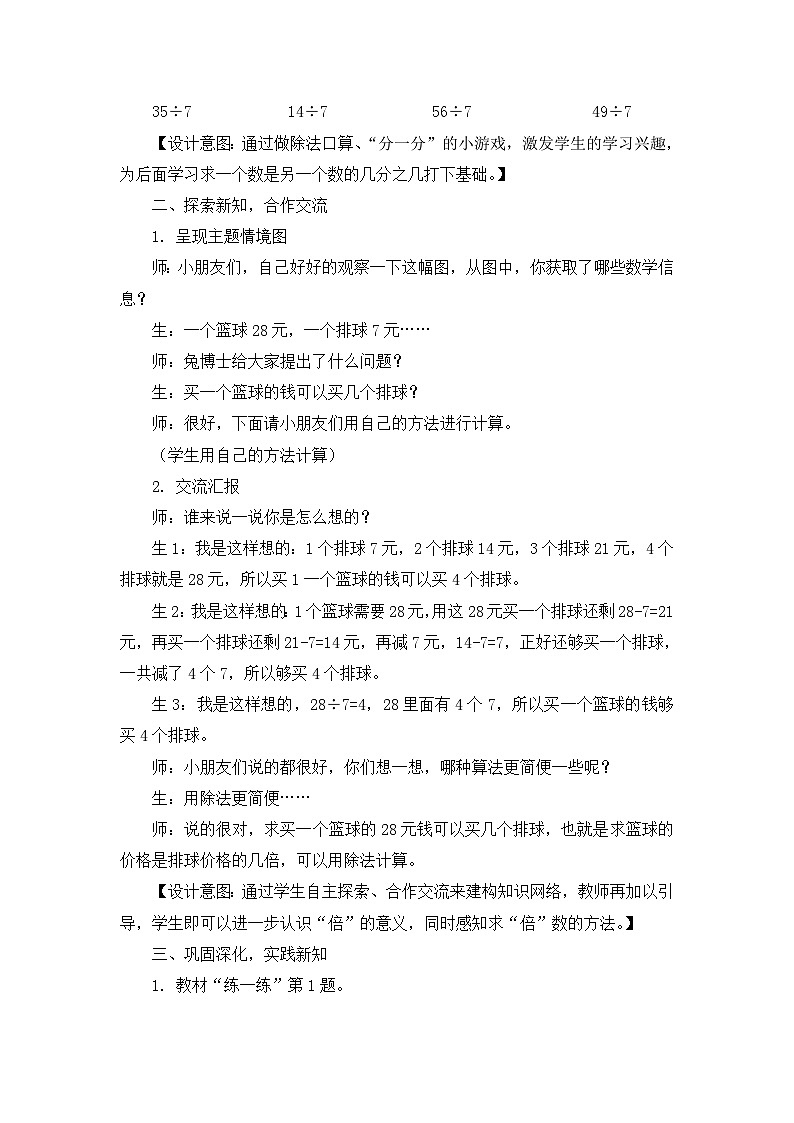二年级上册数学教案第七单元第13课时 求一个数是另一个数的几倍_冀教版第2页