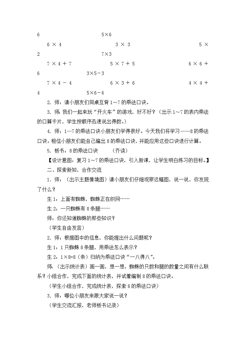 二年级上册数学教案第七单元第三课时 8的乘法口诀_冀教版02