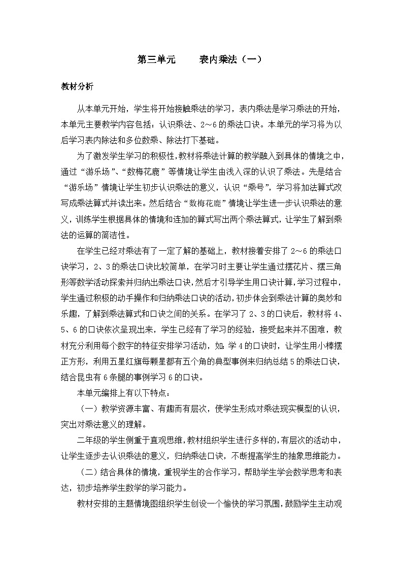 二年级上册数学教案第三单元第一课时 认识乘法（1）_冀教版第1页