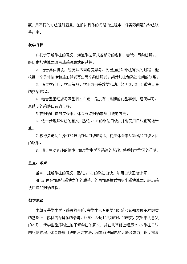 二年级上册数学教案第三单元第一课时 认识乘法（1）_冀教版第2页