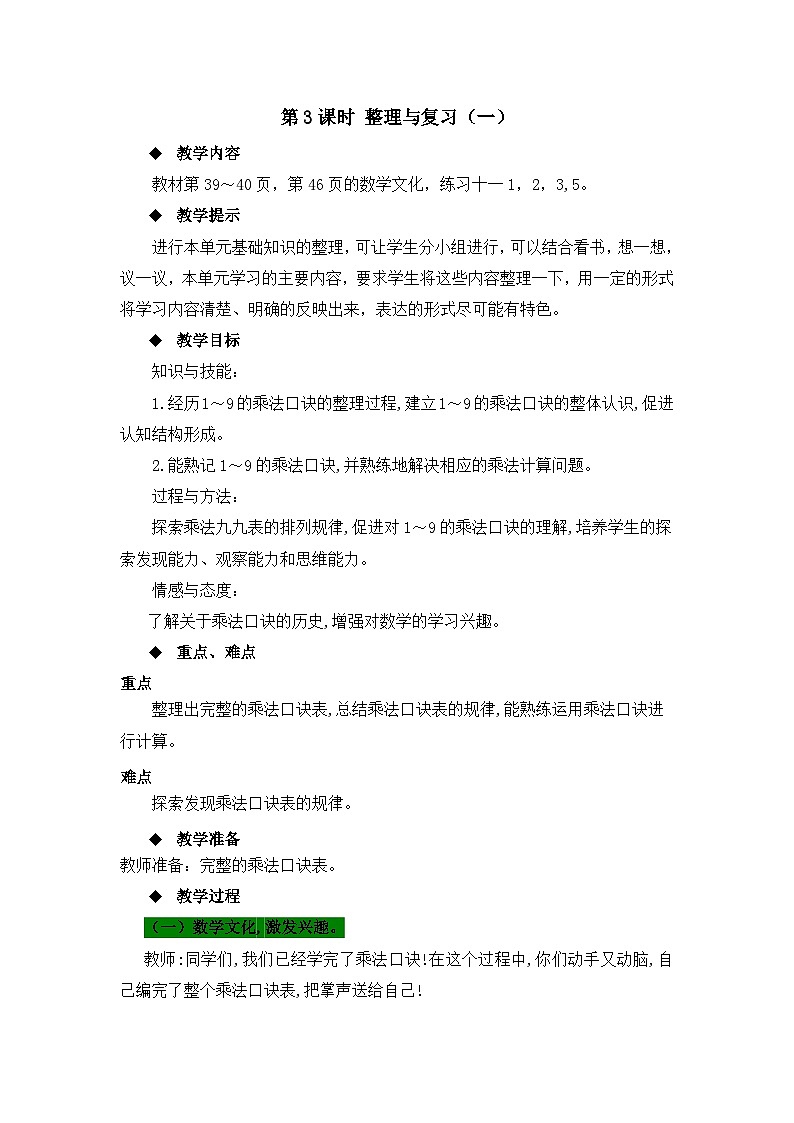 二年级上册数学教案第三单元第3课时 整理与复习（一）_西师大版01