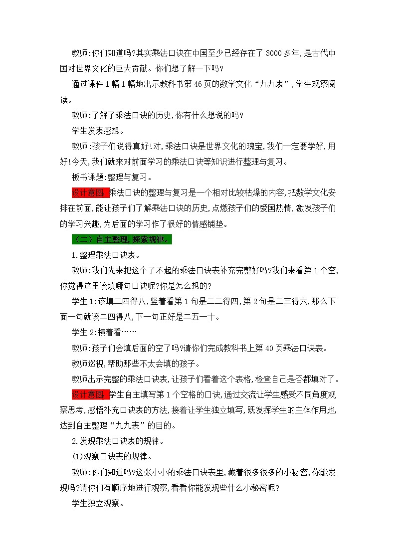 二年级上册数学教案第三单元第3课时 整理与复习（一）_西师大版02