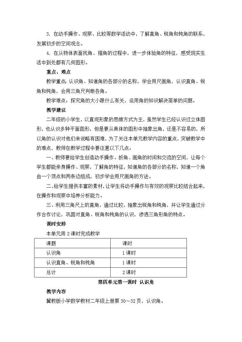 二年级上册数学教案第四单元第一课时 认识角_冀教版第2页