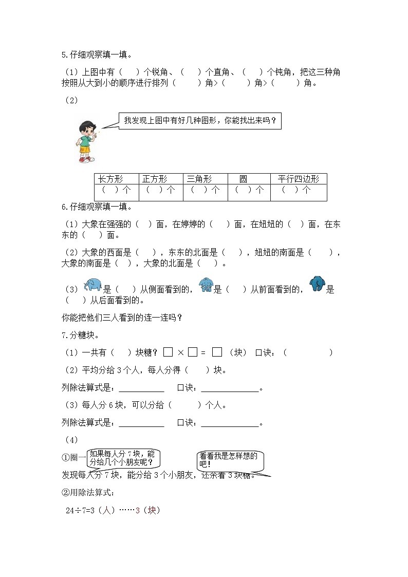 二年级上册数学试题单元衔接题_青岛版（六三制）（含答案）02