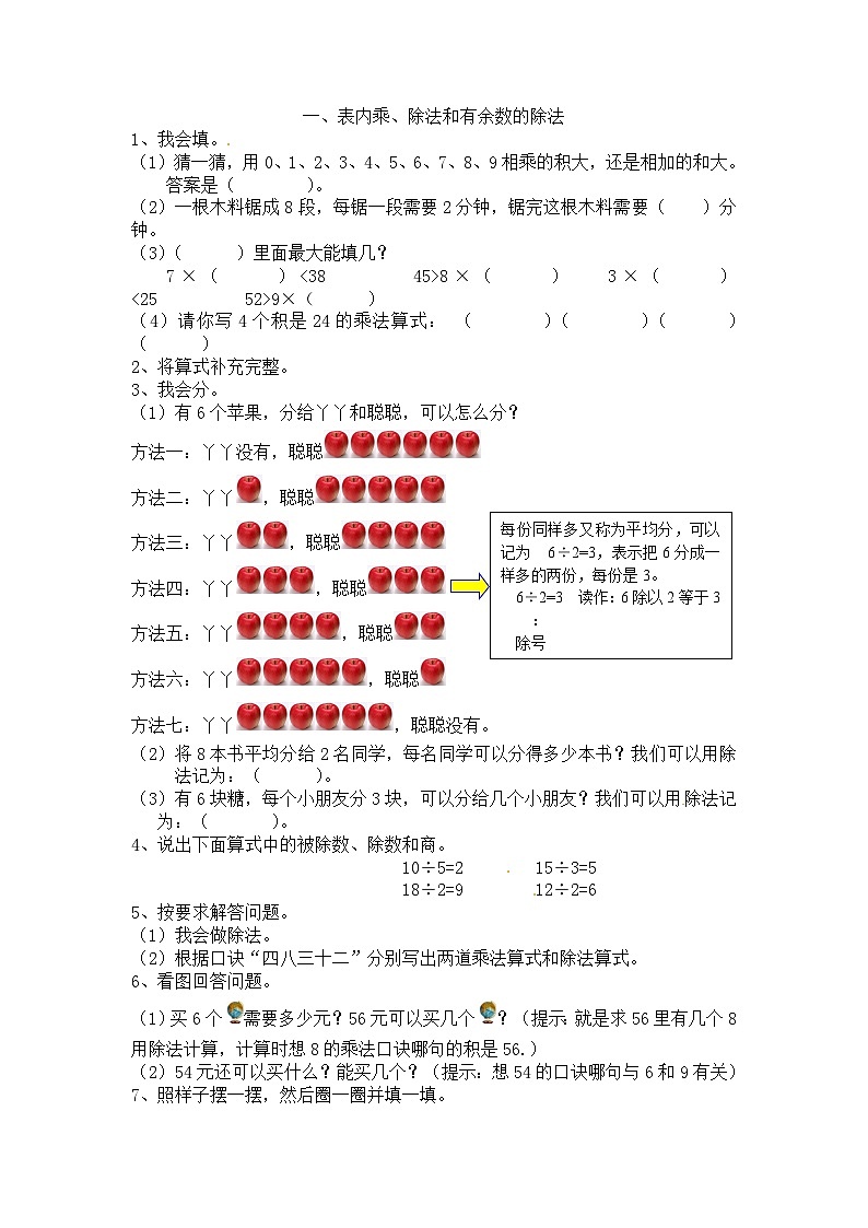 二年级上册数学试题单元衔接题_人教新课标（含答案）01