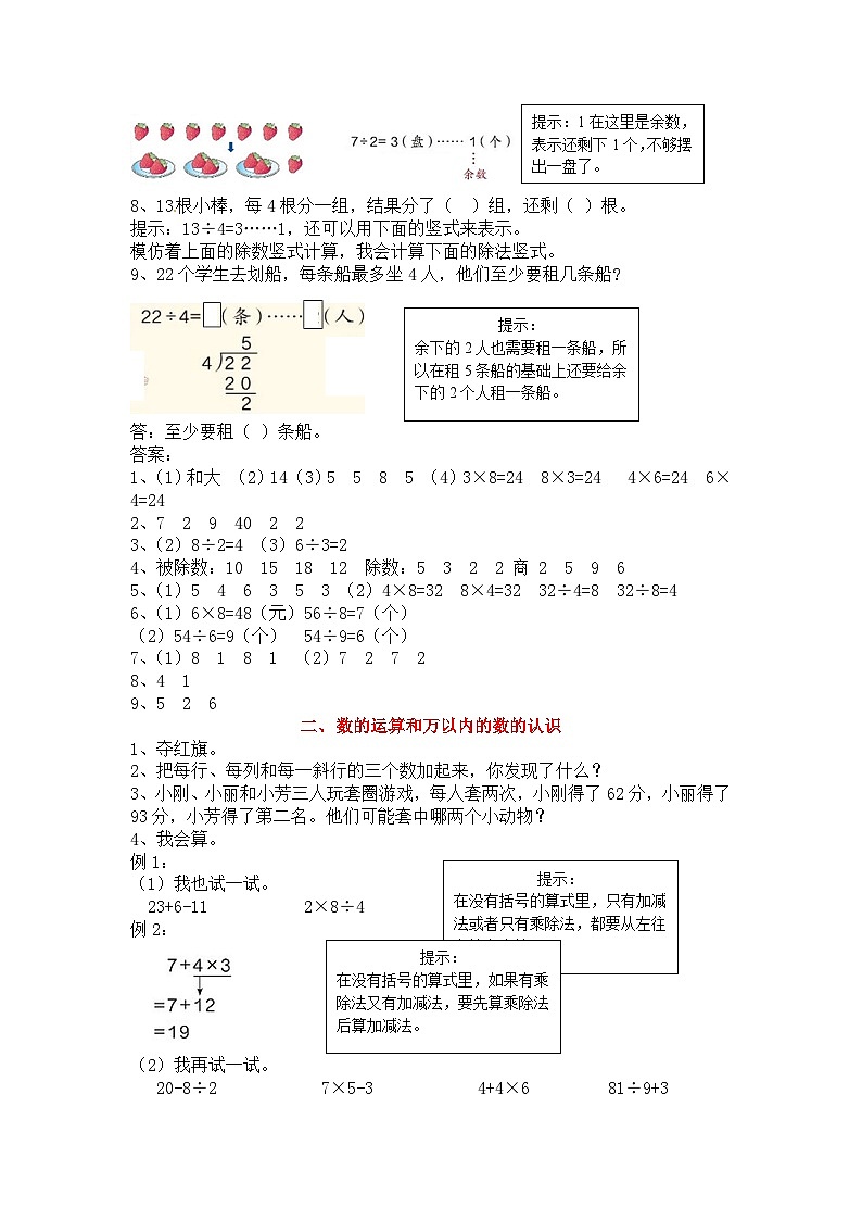 二年级上册数学试题单元衔接题_人教新课标（含答案）02