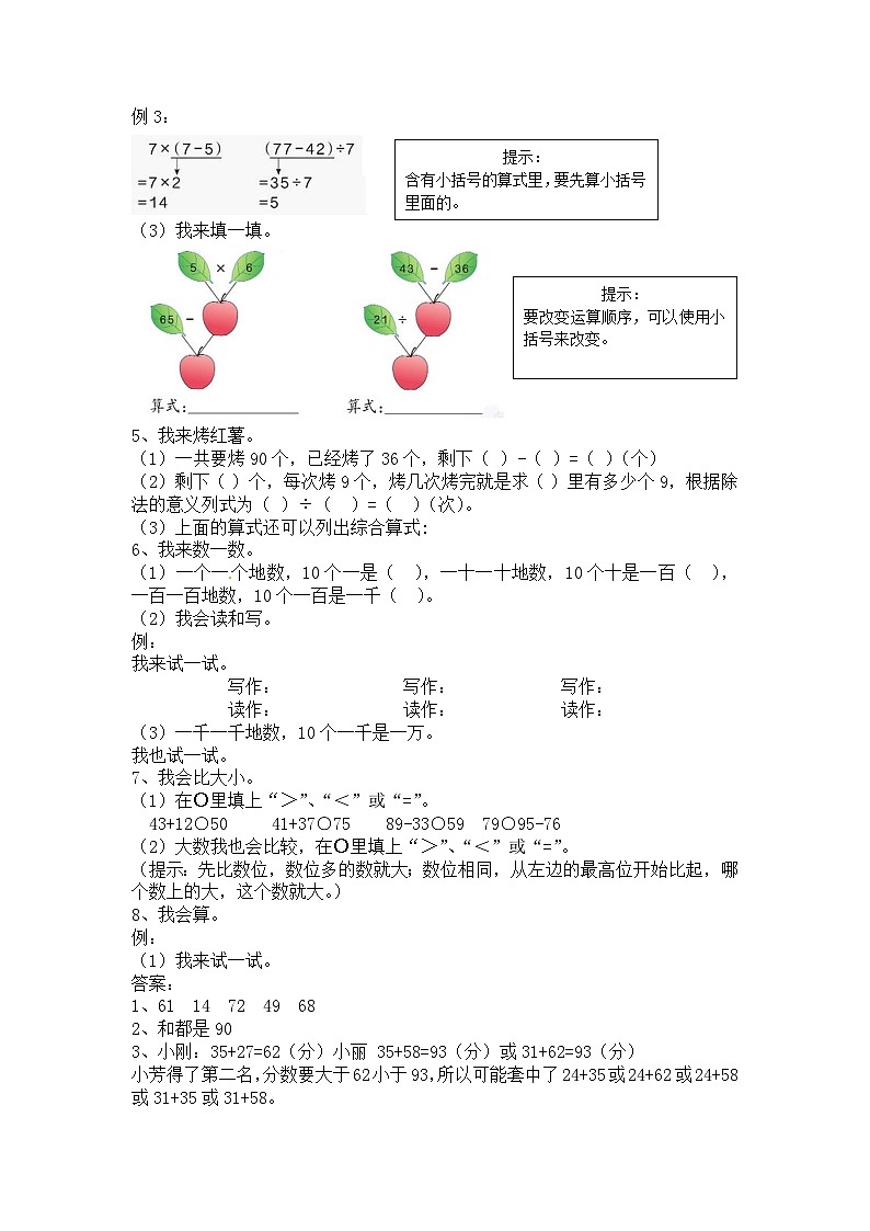 二年级上册数学试题单元衔接题_人教新课标（含答案）03
