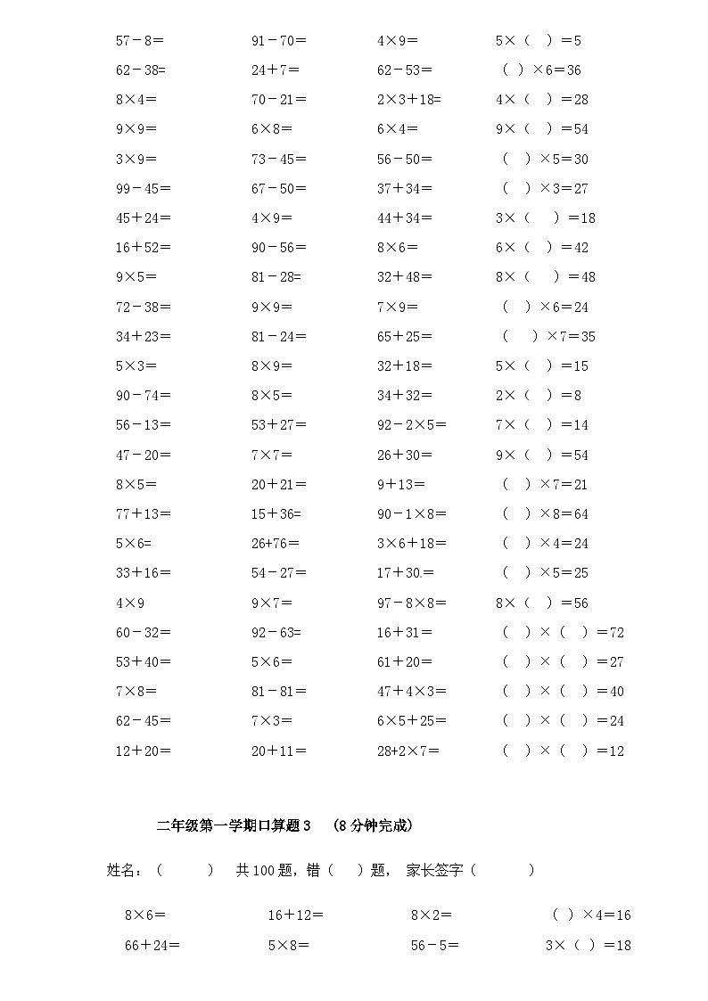 二年级上册数学试题加减乘混合口算｜人教新课标（无答案）第2页